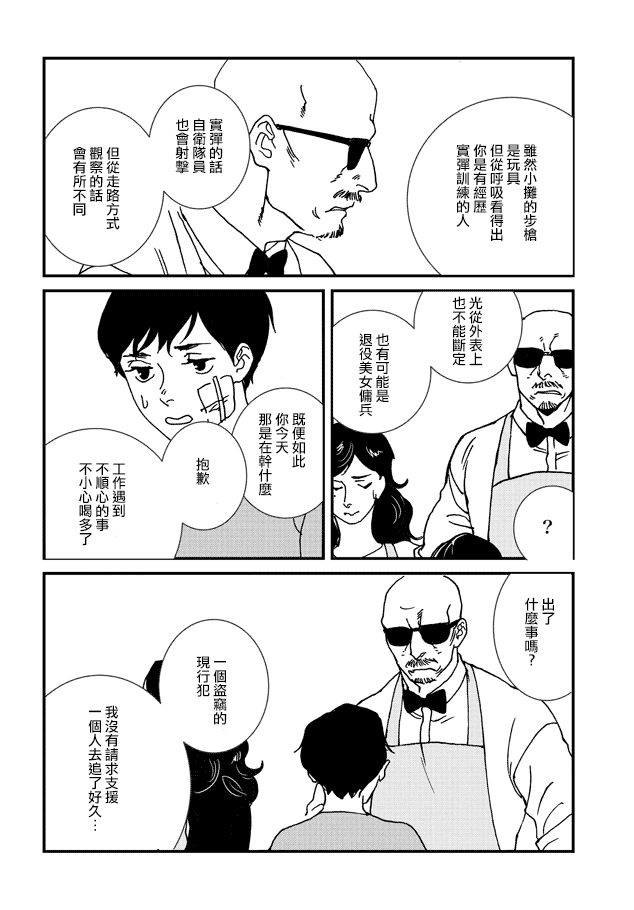 伊集院隼人氏不平稳的日常韩漫全集-第03话无删减无遮挡章节图片 