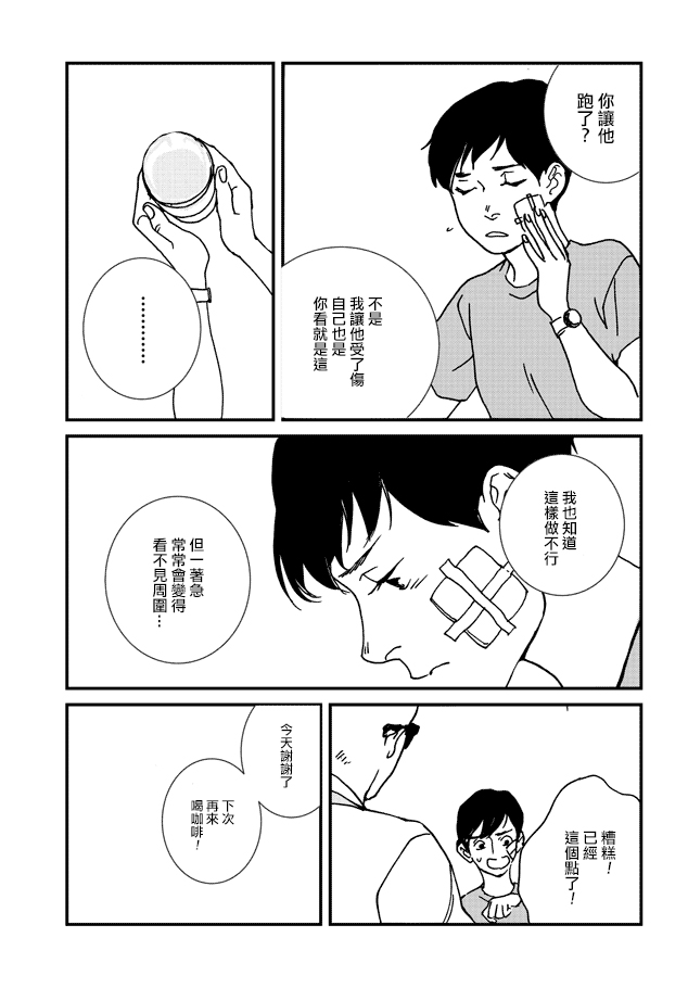 伊集院隼人氏不平稳的日常韩漫全集-第03话无删减无遮挡章节图片 