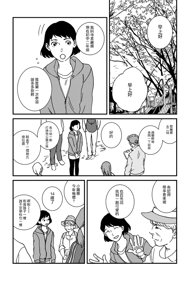 伊集院隼人氏不平稳的日常韩漫全集-第05话无删减无遮挡章节图片 