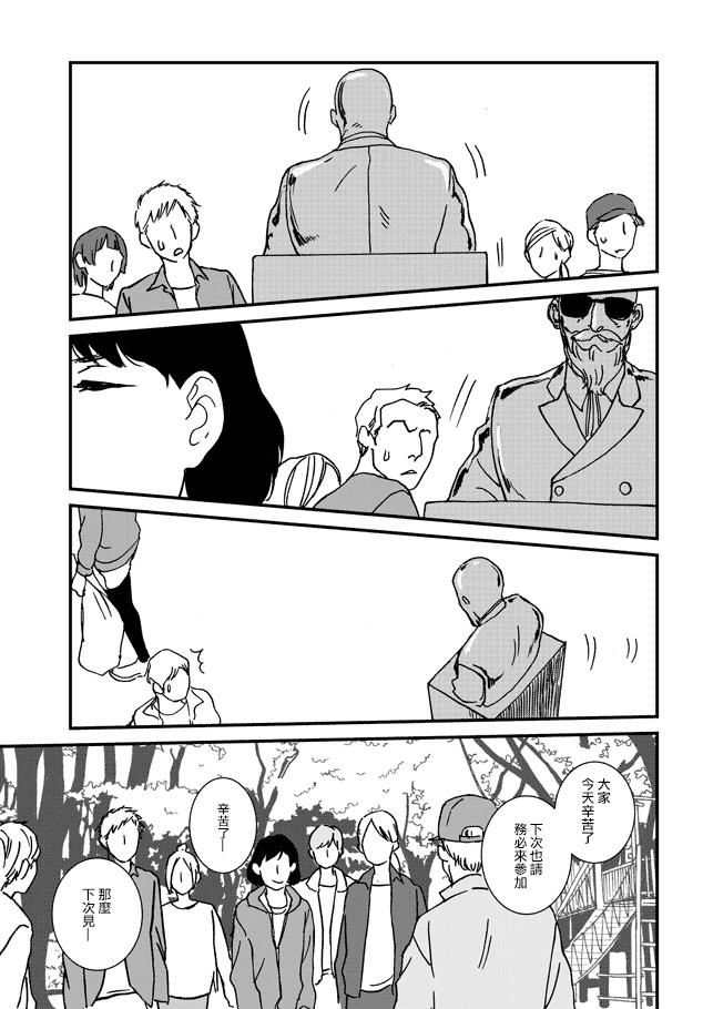 伊集院隼人氏不平稳的日常韩漫全集-第05话无删减无遮挡章节图片 