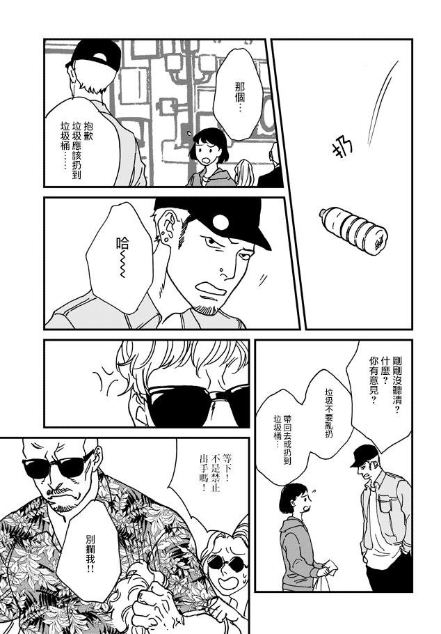 伊集院隼人氏不平稳的日常韩漫全集-第05话无删减无遮挡章节图片 