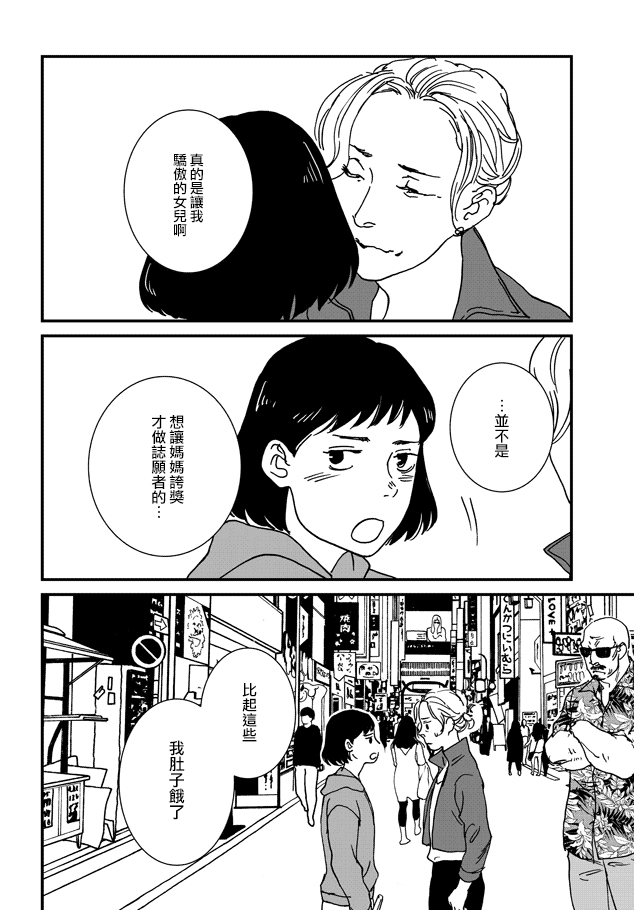 伊集院隼人氏不平稳的日常韩漫全集-第05话无删减无遮挡章节图片 