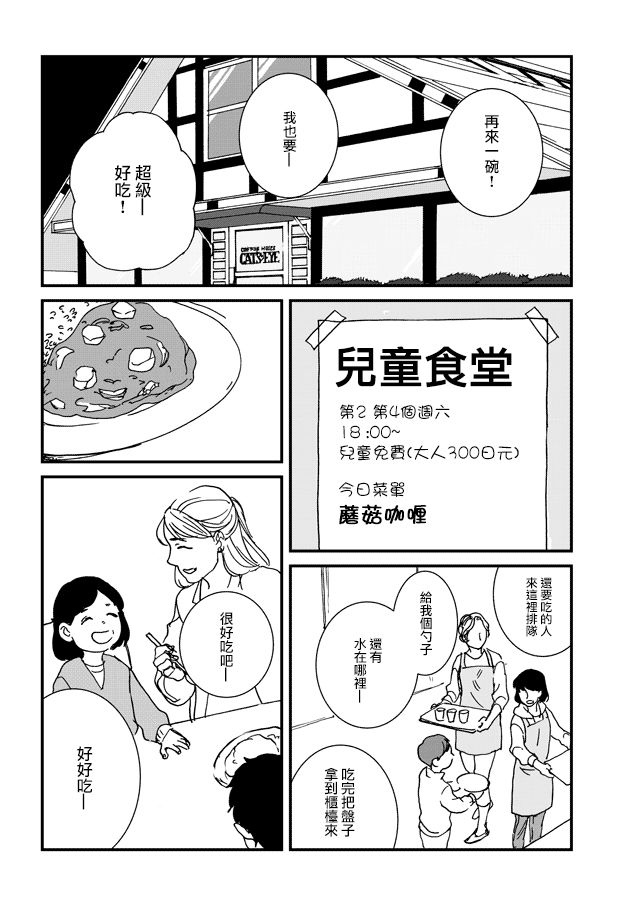 伊集院隼人氏不平稳的日常韩漫全集-第05话无删减无遮挡章节图片 