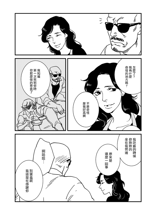 伊集院隼人氏不平稳的日常韩漫全集-第05话无删减无遮挡章节图片 