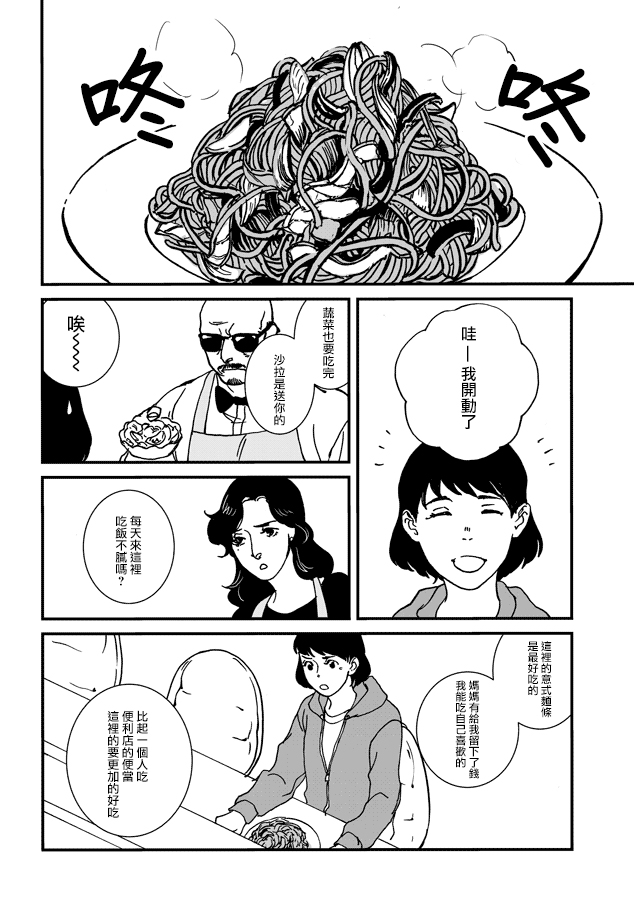 伊集院隼人氏不平稳的日常韩漫全集-第05话无删减无遮挡章节图片 