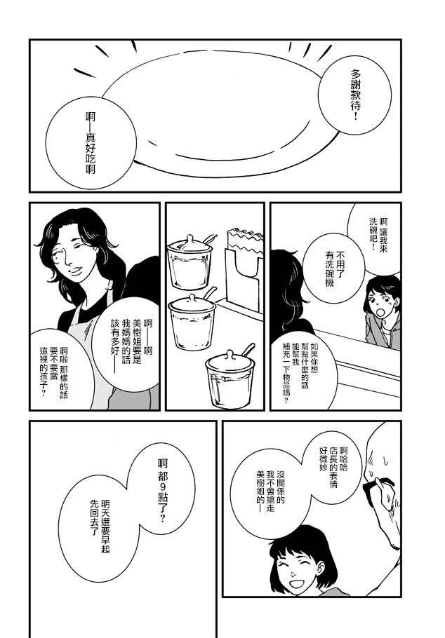 伊集院隼人氏不平稳的日常韩漫全集-第05话无删减无遮挡章节图片 