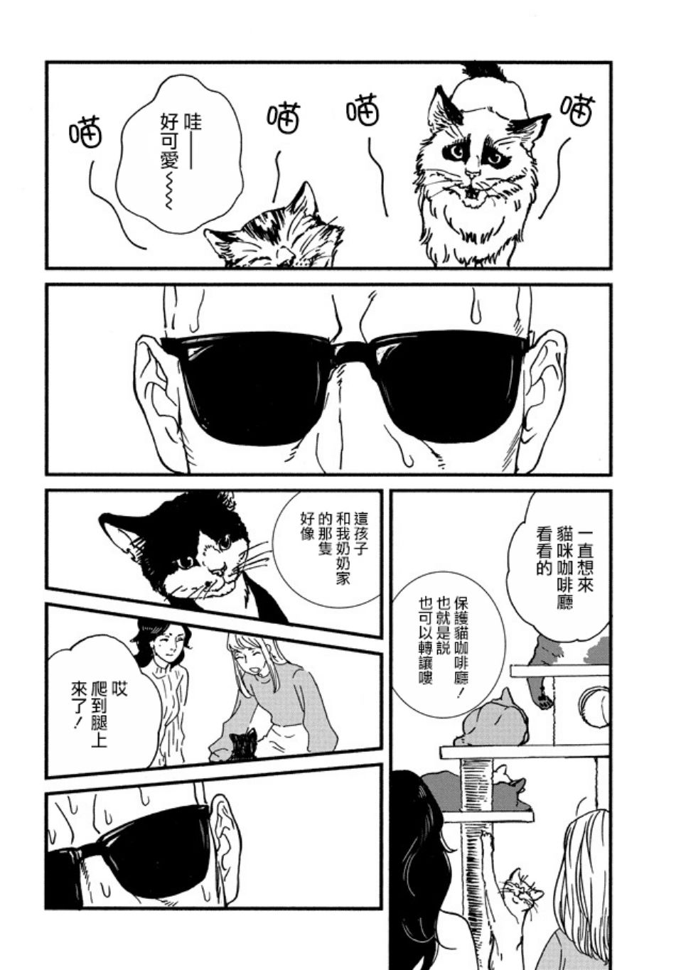 伊集院隼人氏不平稳的日常韩漫全集-第06话无删减无遮挡章节图片 
