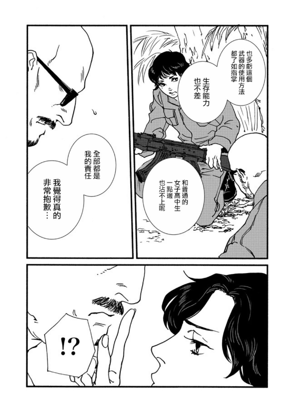 伊集院隼人氏不平稳的日常韩漫全集-第06话无删减无遮挡章节图片 
