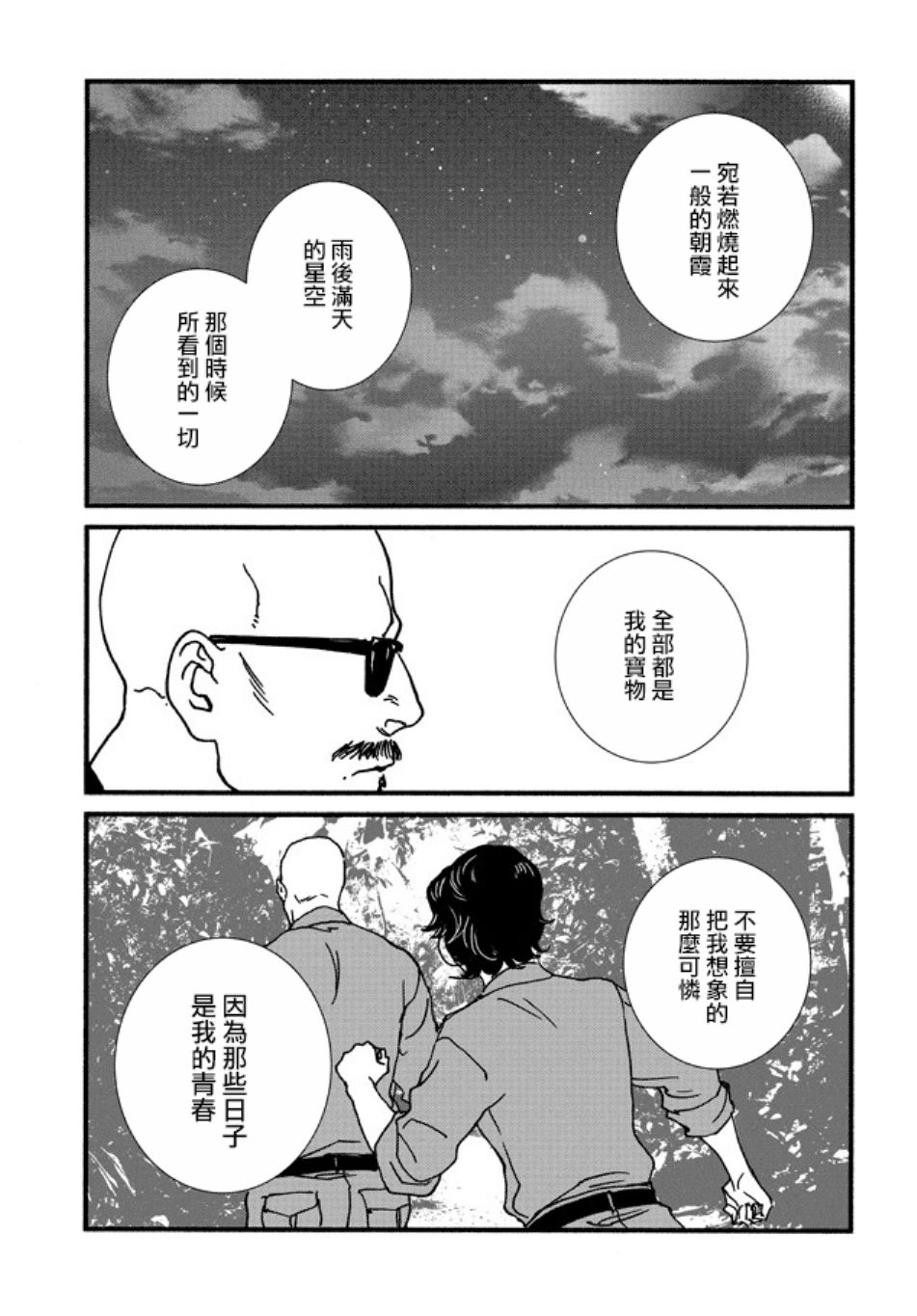 伊集院隼人氏不平稳的日常韩漫全集-第06话无删减无遮挡章节图片 