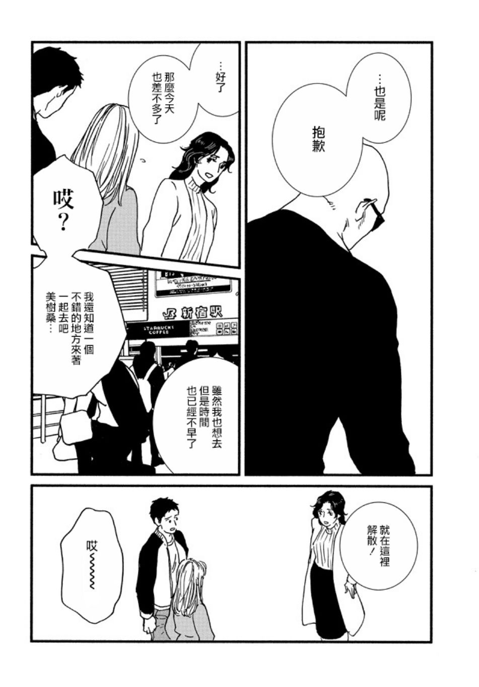 伊集院隼人氏不平稳的日常韩漫全集-第06话无删减无遮挡章节图片 