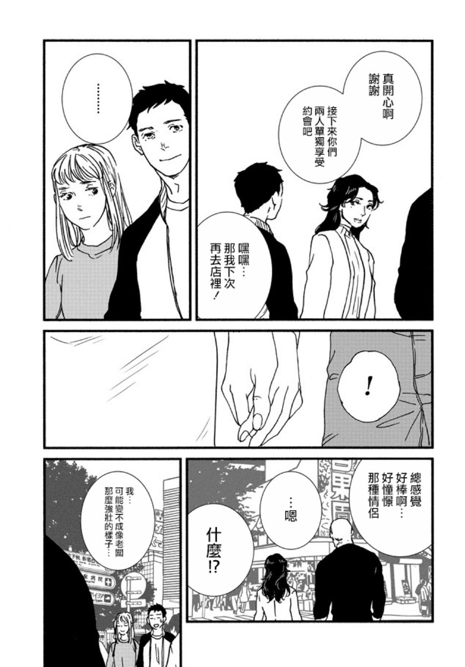 伊集院隼人氏不平稳的日常韩漫全集-第06话无删减无遮挡章节图片 