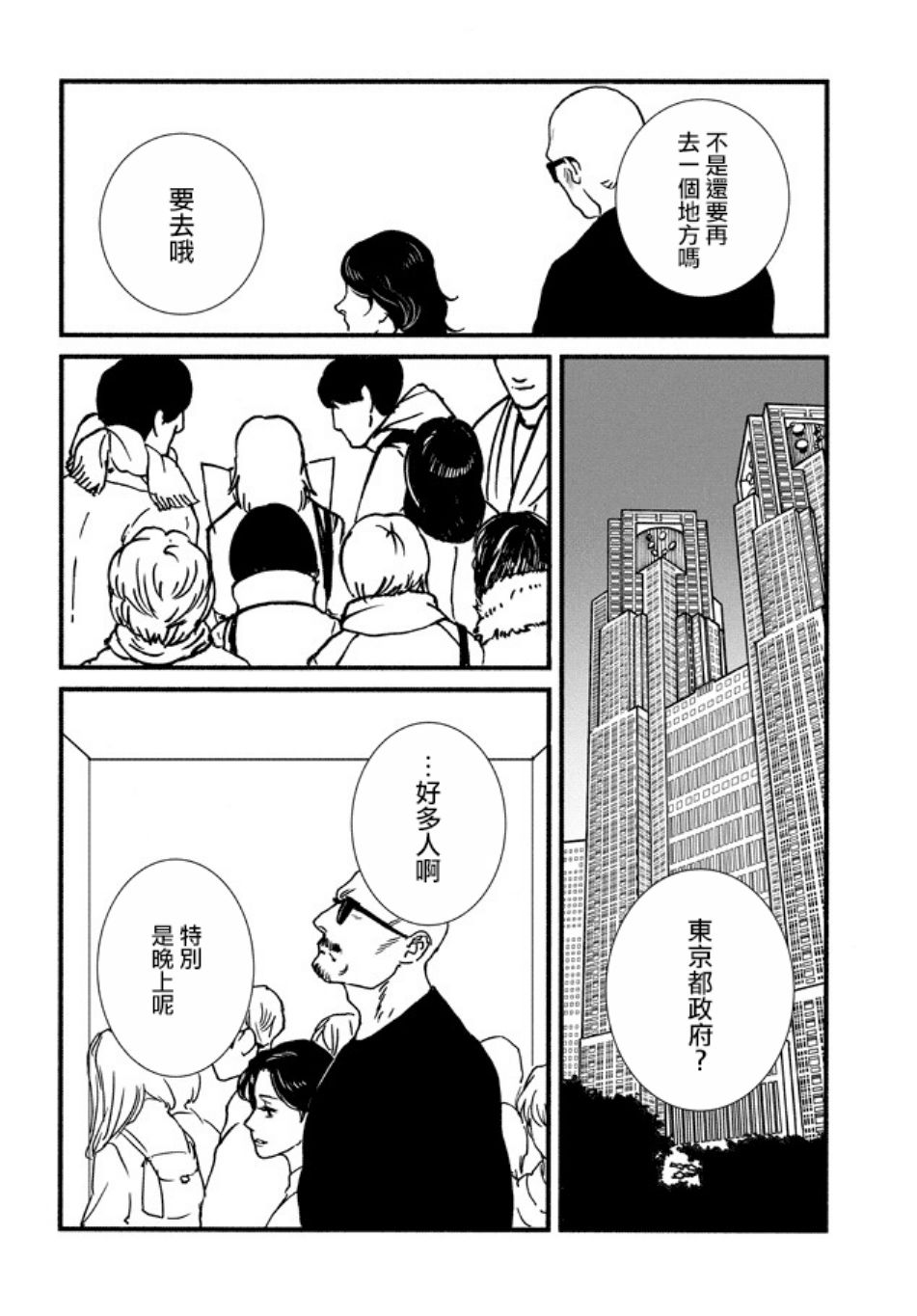 伊集院隼人氏不平稳的日常韩漫全集-第06话无删减无遮挡章节图片 