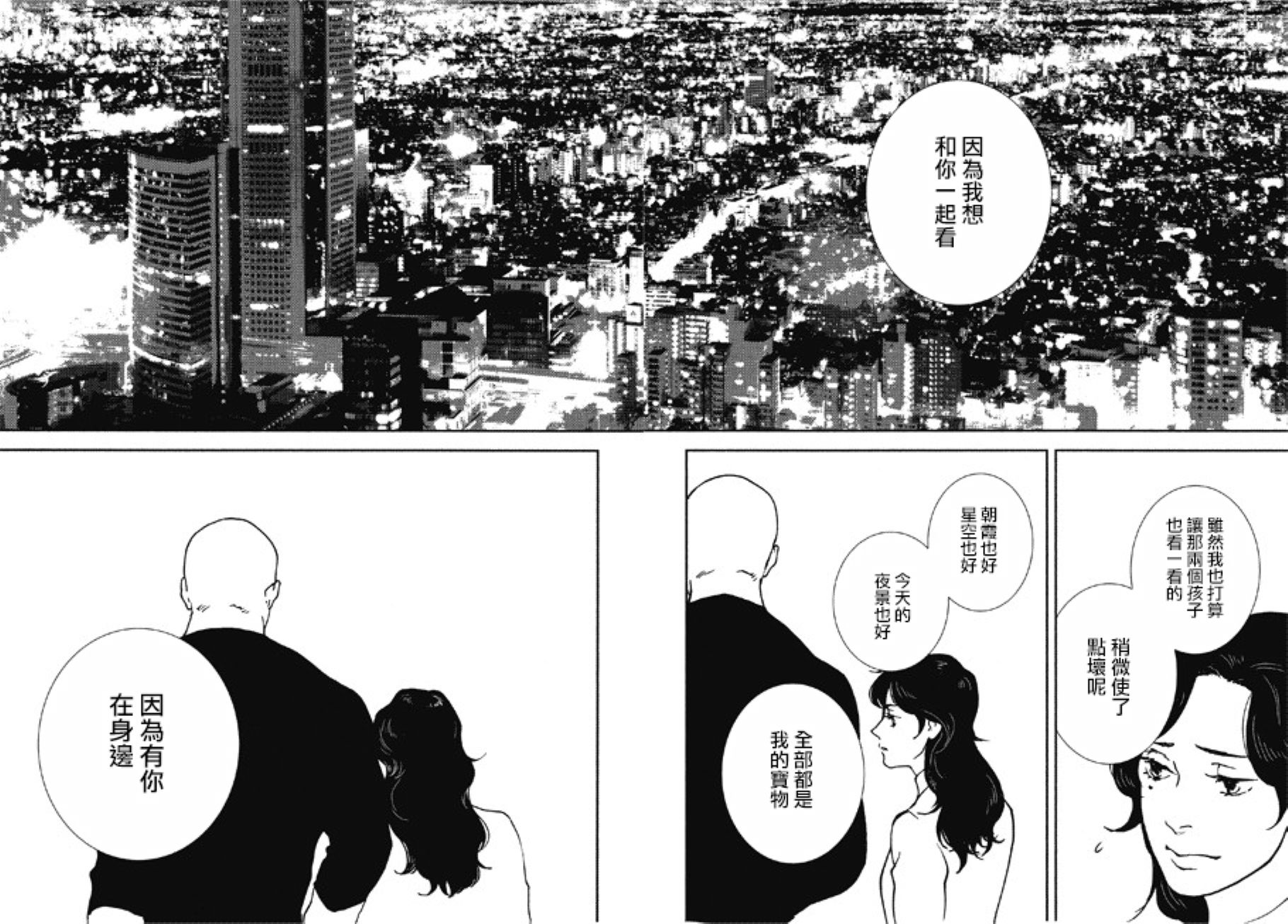 伊集院隼人氏不平稳的日常韩漫全集-第06话无删减无遮挡章节图片 