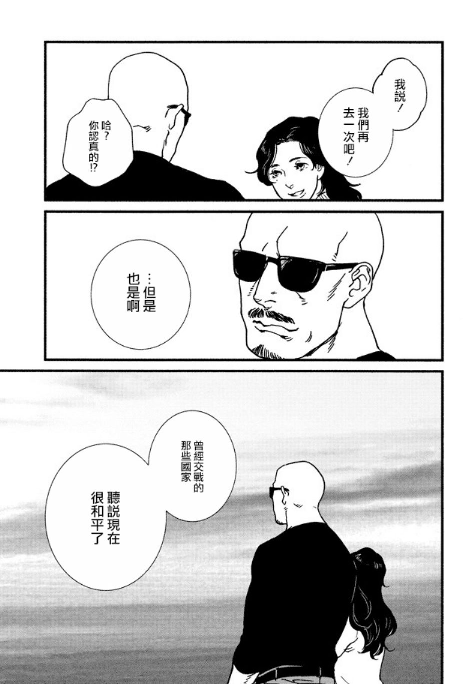 伊集院隼人氏不平稳的日常韩漫全集-第06话无删减无遮挡章节图片 