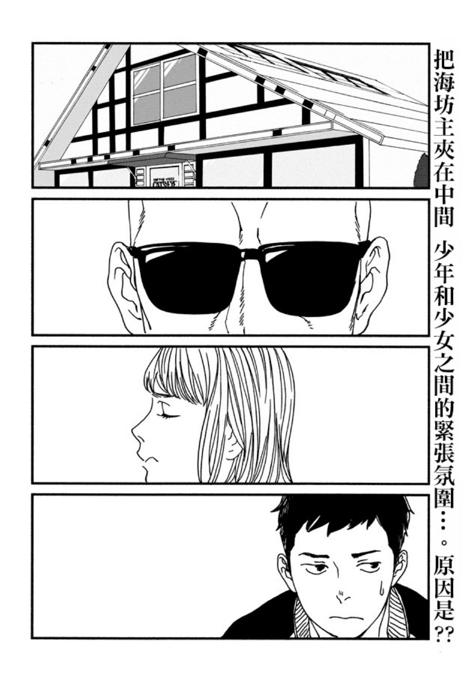 伊集院隼人氏不平稳的日常韩漫全集-第06话无删减无遮挡章节图片 