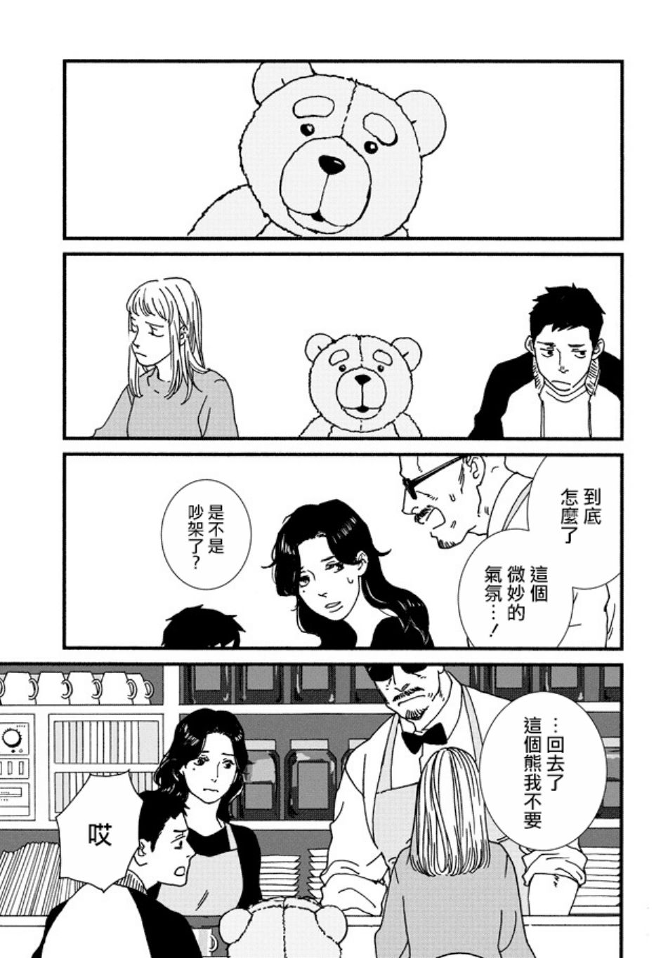伊集院隼人氏不平稳的日常韩漫全集-第06话无删减无遮挡章节图片 