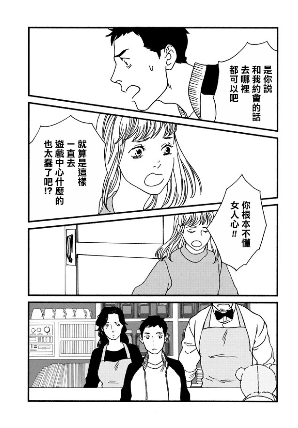 伊集院隼人氏不平稳的日常韩漫全集-第06话无删减无遮挡章节图片 