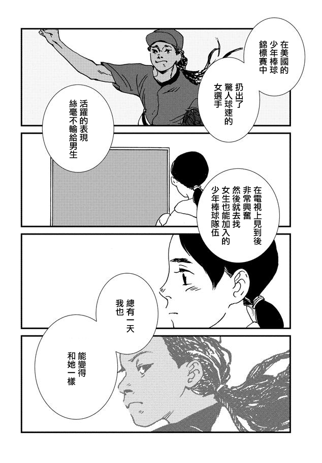 伊集院隼人氏不平稳的日常韩漫全集-第07话无删减无遮挡章节图片 