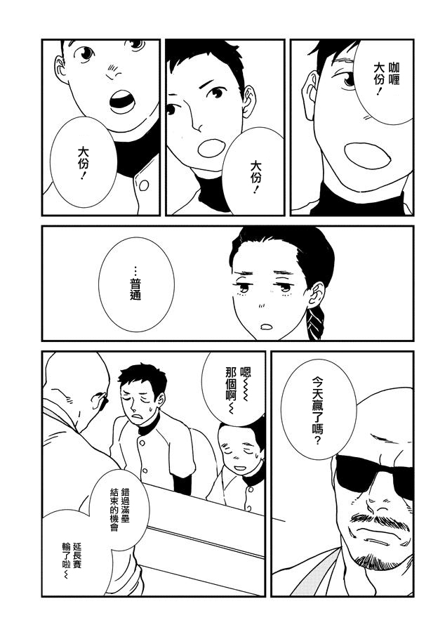 伊集院隼人氏不平稳的日常韩漫全集-第07话无删减无遮挡章节图片 