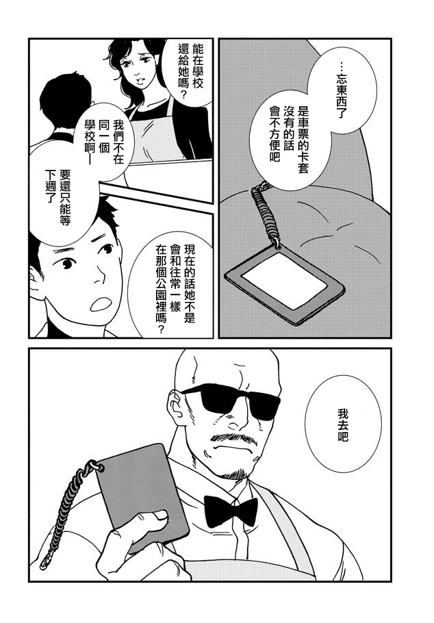 伊集院隼人氏不平稳的日常韩漫全集-第07话无删减无遮挡章节图片 