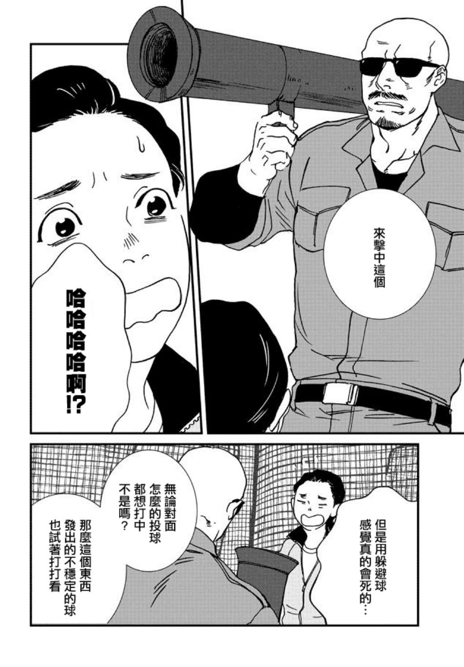 伊集院隼人氏不平稳的日常韩漫全集-第08话无删减无遮挡章节图片 