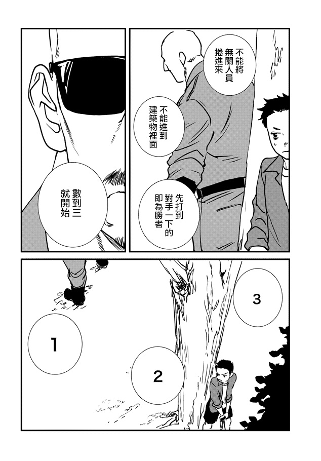 伊集院隼人氏不平稳的日常韩漫全集-第09话无删减无遮挡章节图片 