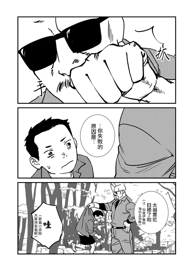 伊集院隼人氏不平稳的日常韩漫全集-第09话无删减无遮挡章节图片 
