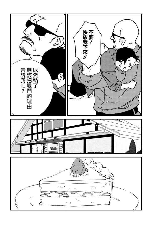 伊集院隼人氏不平稳的日常韩漫全集-第09话无删减无遮挡章节图片 