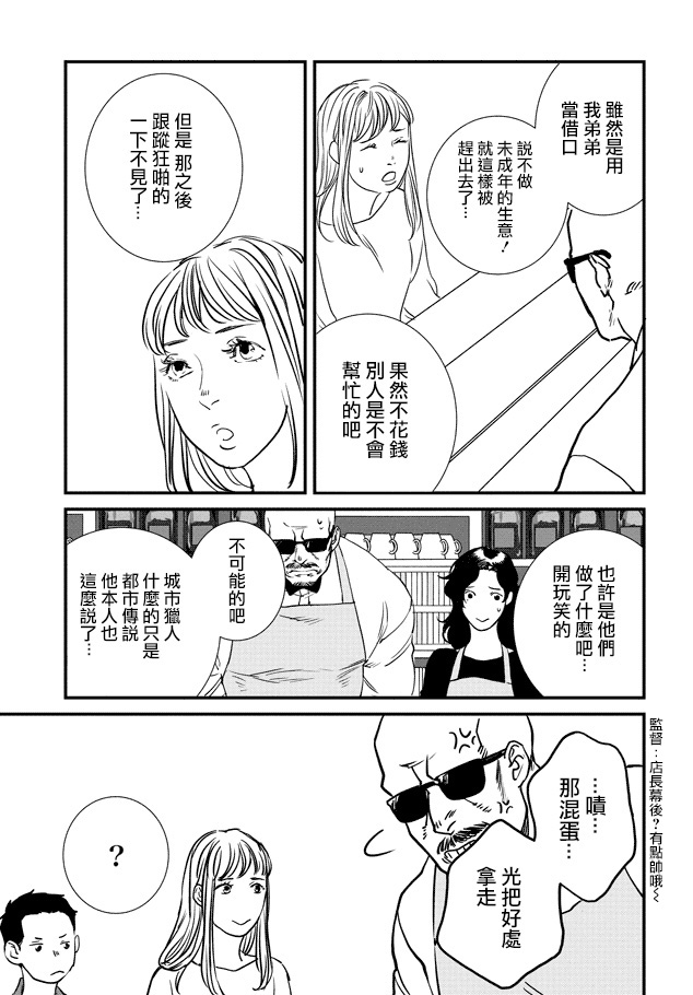 伊集院隼人氏不平稳的日常韩漫全集-第09话无删减无遮挡章节图片 