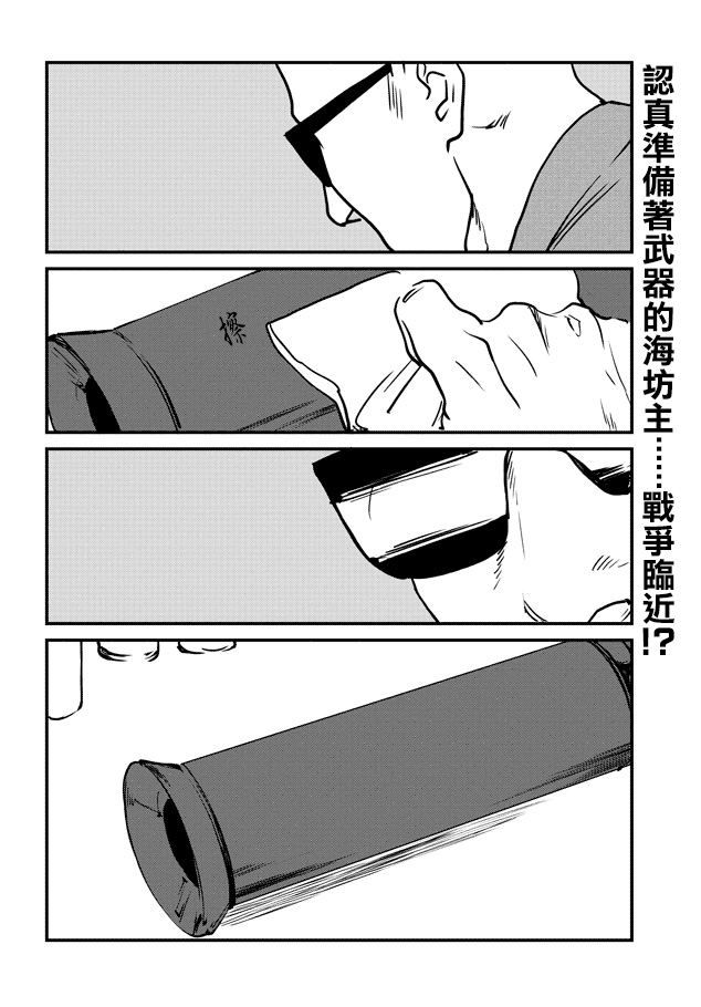 伊集院隼人氏不平稳的日常韩漫全集-第09话无删减无遮挡章节图片 