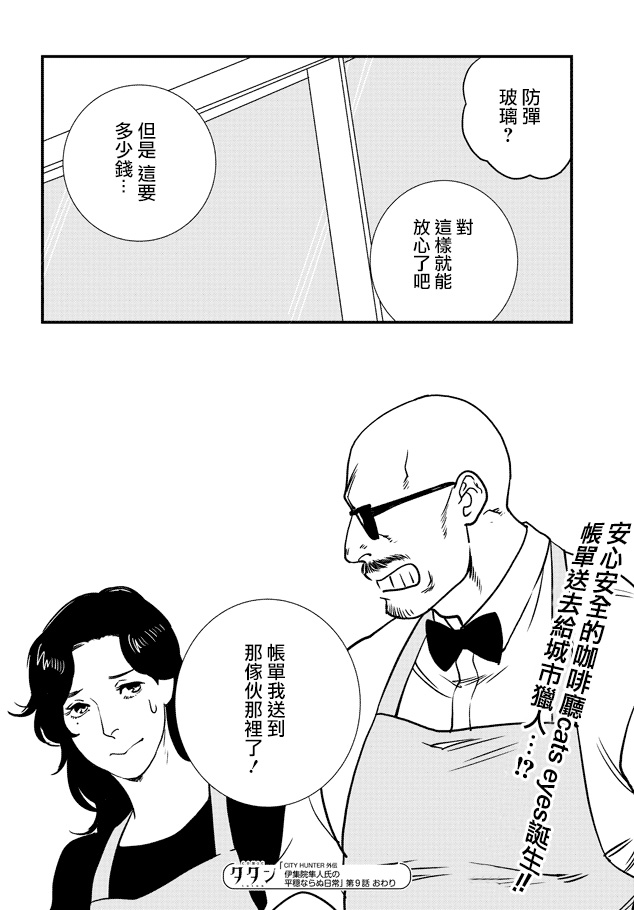 伊集院隼人氏不平稳的日常韩漫全集-第09话无删减无遮挡章节图片 