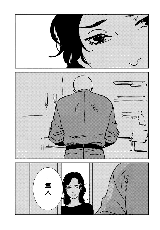 伊集院隼人氏不平稳的日常韩漫全集-第09话无删减无遮挡章节图片 
