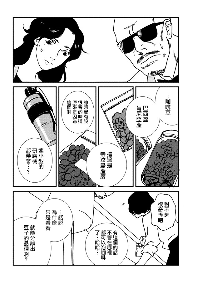 伊集院隼人氏不平稳的日常韩漫全集-第10话无删减无遮挡章节图片 