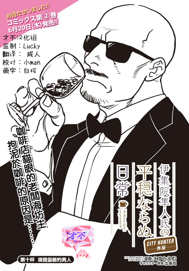 伊集院隼人氏不平稳的日常韩漫全集-第10话无删减无遮挡章节图片 