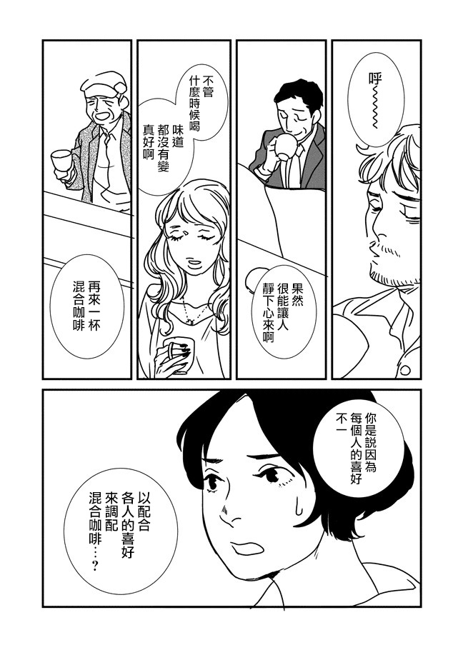 伊集院隼人氏不平稳的日常韩漫全集-第10话无删减无遮挡章节图片 