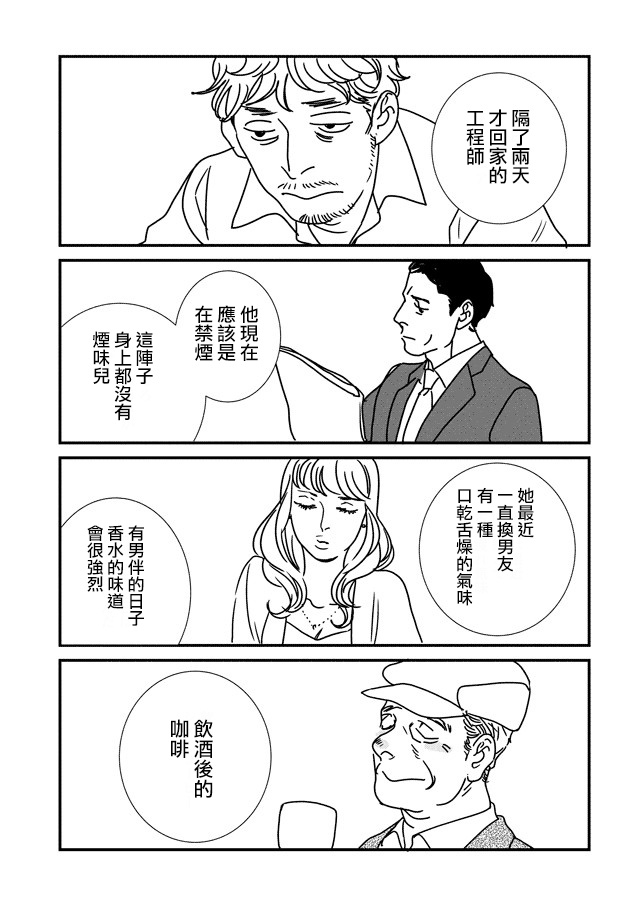 伊集院隼人氏不平稳的日常韩漫全集-第10话无删减无遮挡章节图片 