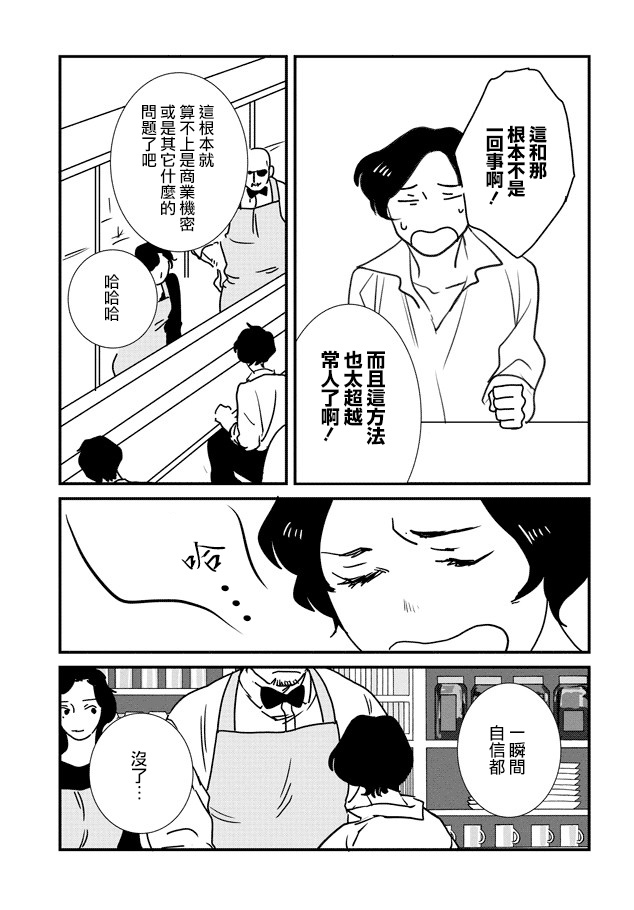 伊集院隼人氏不平稳的日常韩漫全集-第10话无删减无遮挡章节图片 