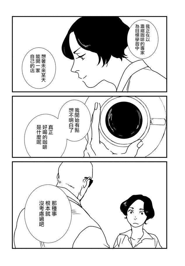 伊集院隼人氏不平稳的日常韩漫全集-第10话无删减无遮挡章节图片 