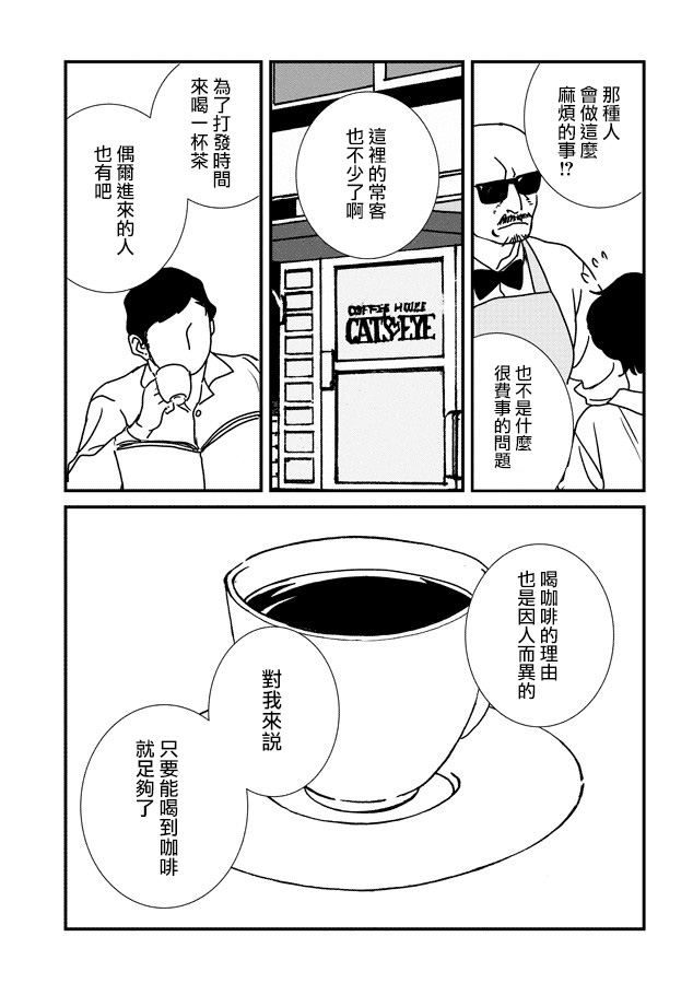 伊集院隼人氏不平稳的日常韩漫全集-第10话无删减无遮挡章节图片 
