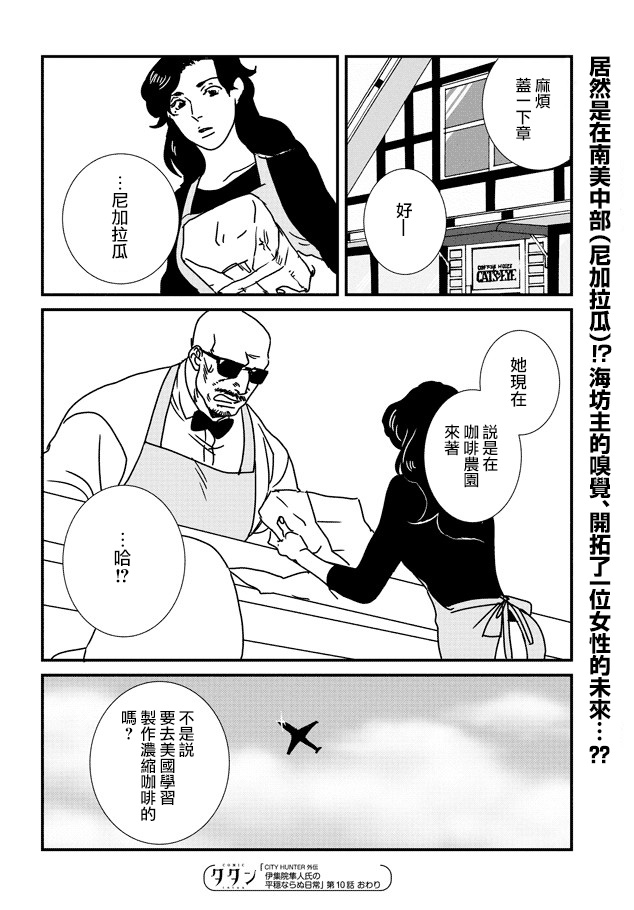 伊集院隼人氏不平稳的日常韩漫全集-第10话无删减无遮挡章节图片 