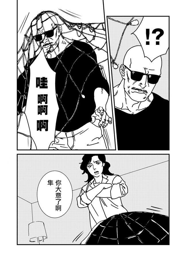 伊集院隼人氏不平稳的日常韩漫全集-第11话无删减无遮挡章节图片 