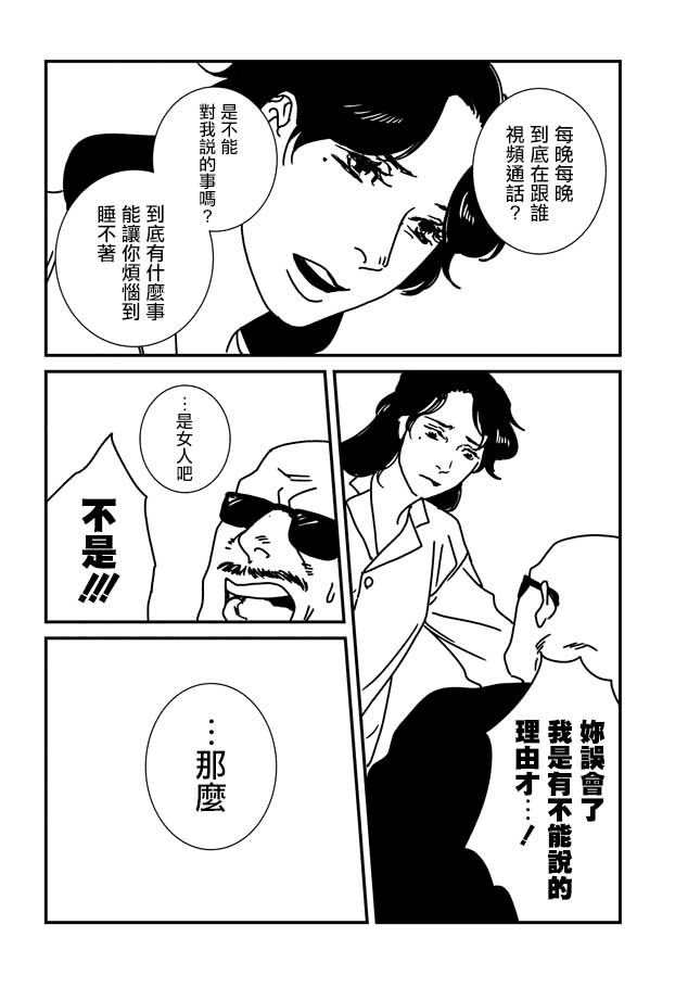 伊集院隼人氏不平稳的日常韩漫全集-第11话无删减无遮挡章节图片 