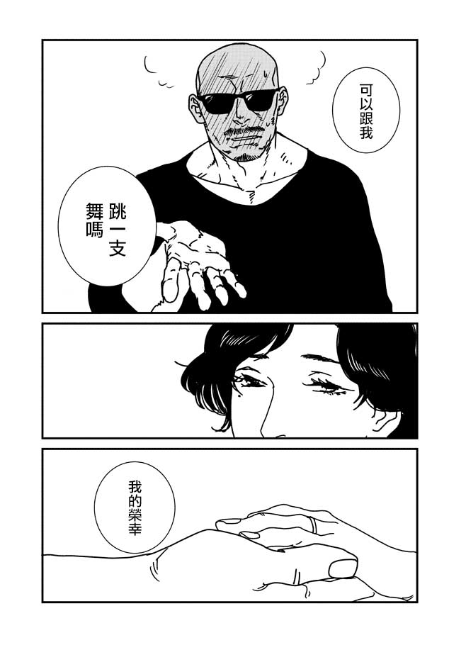 伊集院隼人氏不平稳的日常韩漫全集-第11话无删减无遮挡章节图片 