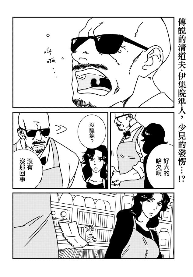 伊集院隼人氏不平稳的日常韩漫全集-第11话无删减无遮挡章节图片 