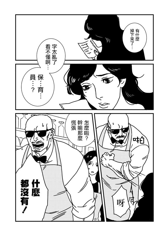 伊集院隼人氏不平稳的日常韩漫全集-第11话无删减无遮挡章节图片 