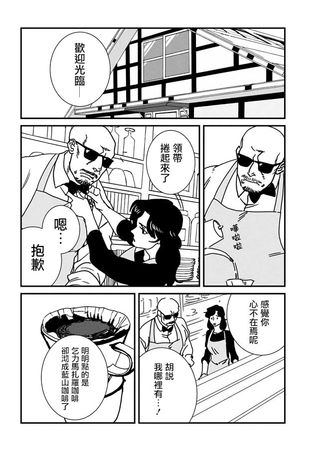 伊集院隼人氏不平稳的日常韩漫全集-第11话无删减无遮挡章节图片 