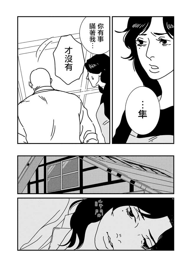 伊集院隼人氏不平稳的日常韩漫全集-第11话无删减无遮挡章节图片 