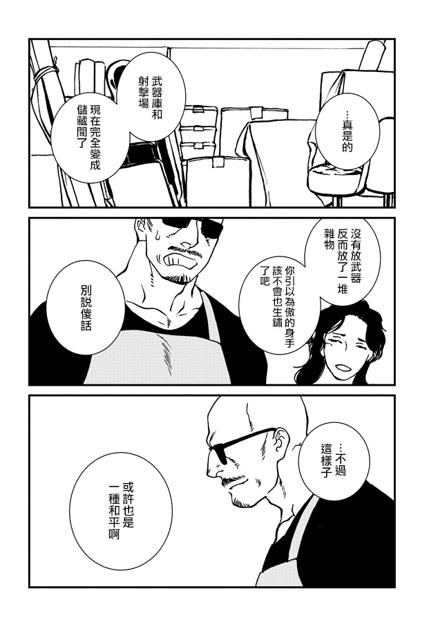伊集院隼人氏不平稳的日常韩漫全集-第12话无删减无遮挡章节图片 