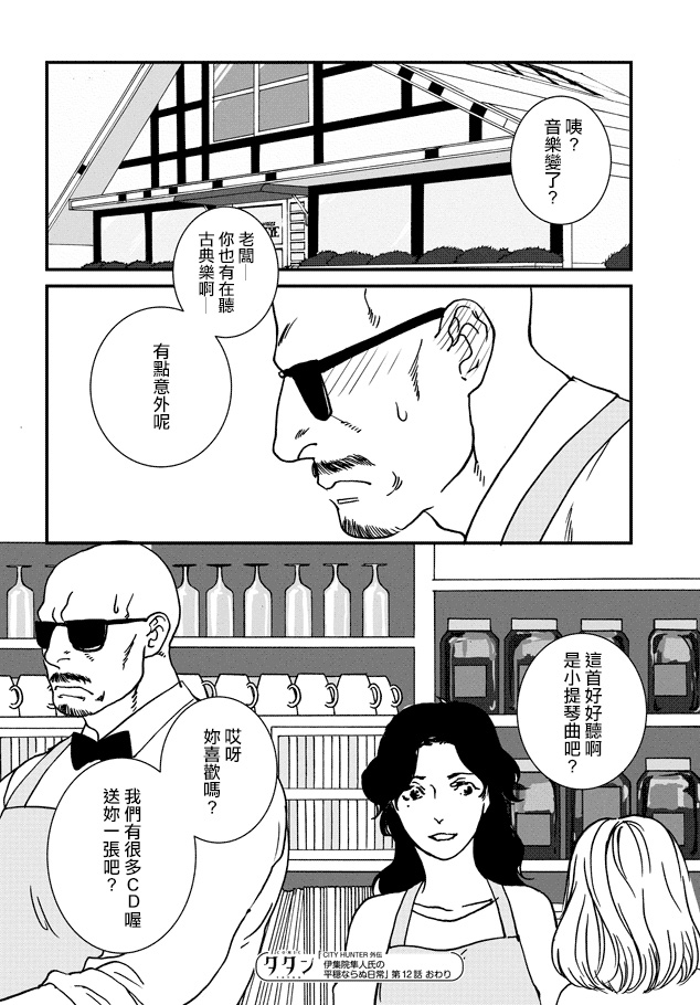 伊集院隼人氏不平稳的日常韩漫全集-第12话无删减无遮挡章节图片 