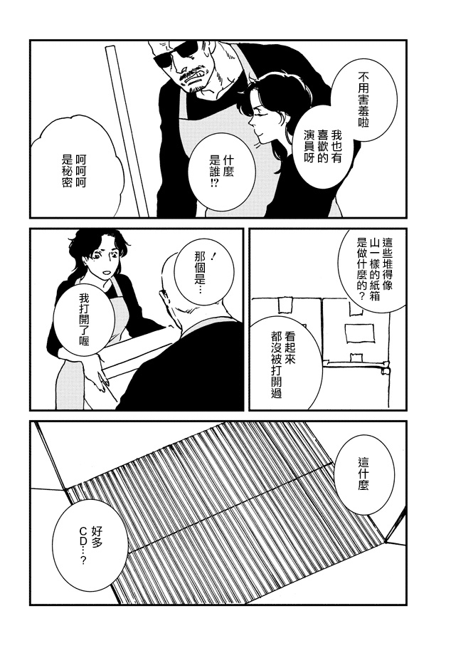 伊集院隼人氏不平稳的日常韩漫全集-第12话无删减无遮挡章节图片 